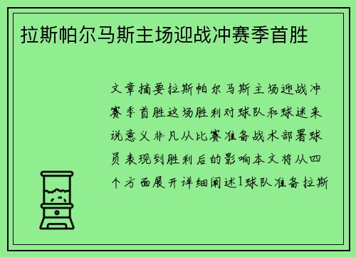 拉斯帕尔马斯主场迎战冲赛季首胜
