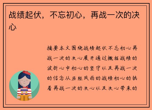 战绩起伏，不忘初心，再战一次的决心
