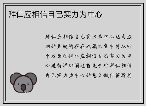 拜仁应相信自己实力为中心