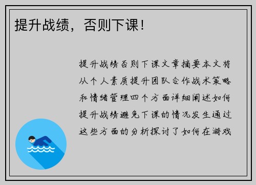 提升战绩，否则下课！